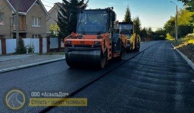 Объявление от АсфальДор: «Строительство и ремонт дорог, благоустройство» 1 фото