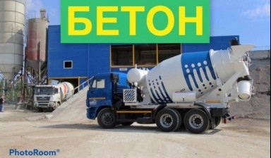 Объявление от Евгений С: «Доставка бетона» 1 фото