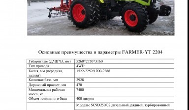 Трактор Farmer-YT