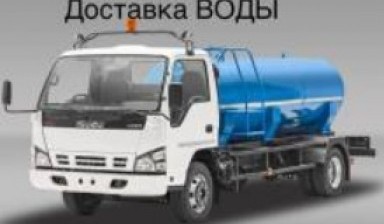 Объявление от ВОДА: «Вода с быстрой доставкой, дешево» 1 фото