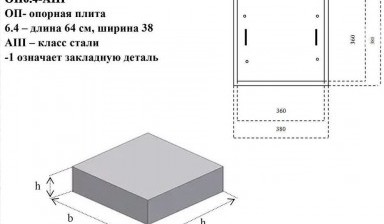 Объявление от Завод ЖБИ -12: «Плита опорная ОП4.4-АIII» 1 фото
