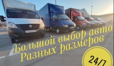 Объявление от Сергей: «Грузоперевозки, грузотакси,переезд,газель» 1 фото
