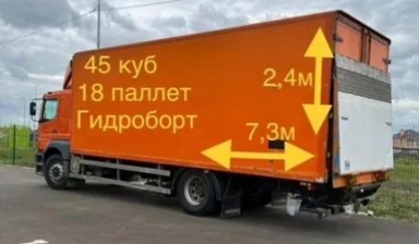 Объявление от Олег Абакаров: «Грузоперевозки Гидроборт 45кубов до 10 тонн» 1 фото