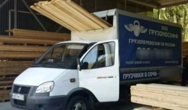 Объявление от Грузонософф: «Перевозка любых грузов» 1 фото
