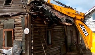 Объявление от Алексей: «Демонтаж снос домов» 1 фото