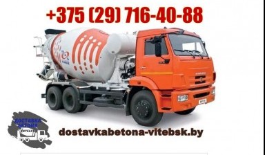 Объявление от Dostavkabetona-vitebsk.by: «Бетон М100-М500 доставка в Витебск, Витебский райо» 4 фото