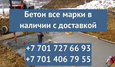 Объявление от Тасмагамбетов Ануар: «Бетон» 1 фото