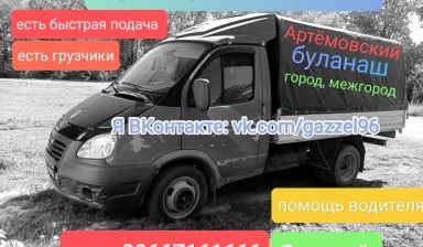 Объявление от Дмитрий: «Грузоперевозки + грузчики» 1 фото