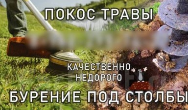 Объявление от Максим: «Ямобур Комсомольск-на-Амуре, Покос травы» 1 фото