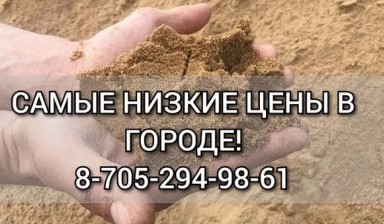 Объявление от Дархан: «Доставка! Песок крупный мелкий красный флаг» 1 фото