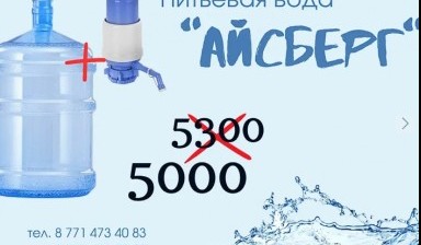 Объявление от Серёга: «Питьевая вода в 19 литровых бутылях» 1 фото
