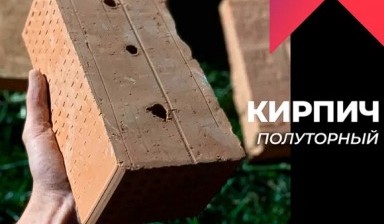 Объявление от Ярослав: «Купить Кирпич жженый Красный кирпичи Полуторный» 1 фото