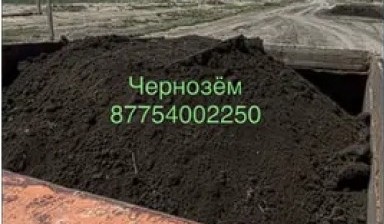 Объявление от Руслан: «Чернозем, Уральный песок. Навоз» 1 фото