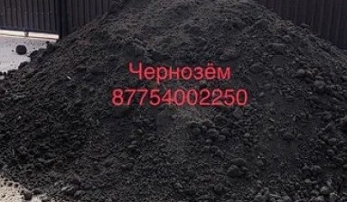 Объявление от Nariman: «Чернозем хороший» 1 фото