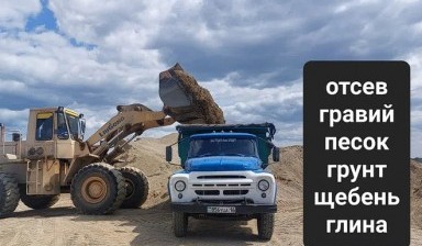Объявление от Дмитрий: «Доставка песок гравий» 1 фото