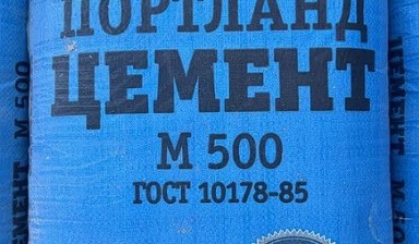 Объявление от Частное лицо: «Цемент М 500» 1 фото