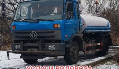 Объявление от Водовоз: «Услуги поливомоечной машины/водовоз» 1 фото