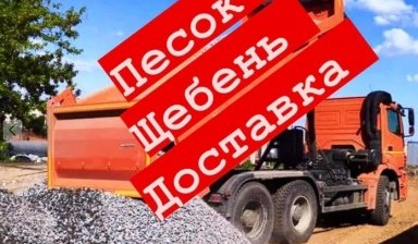 Объявление от Сергей: «Грунт щебень песок хвосты с доставкой» 1 фото