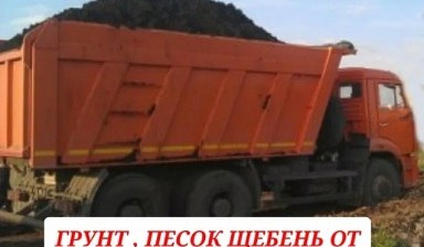 Объявление от Владимир: «Чернозем Грунт песок щебень доставка город область» 1 фото
