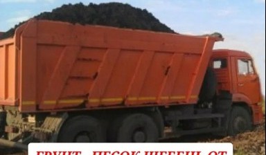 Объявление от Владимир: «Чернозем Грунт песок щебень доставка по области» 1 фото