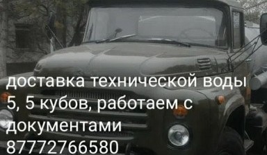 Объявление от Сергей: «Услуги водовоза , доставка,полив.» 1 фото