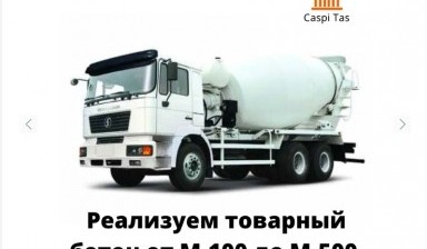 Объявление от Caspi Tas: «Бетон / Товарный бетон / ЖБИ» 1 фото
