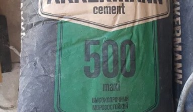 Объявление от Ерлан Таскынович: «Цемент 500» 1 фото