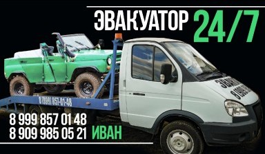 Объявление от Иван: «Эвакуатор evakuatory-s-lomanoy-platformoy» 1 фото