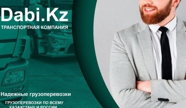 Объявление от Torekhan: «Грузоперевозки по Казахстану и России» 1 фото