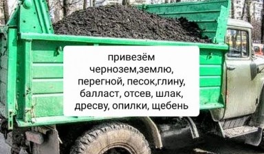 Объявление от Вячеслав: «Инертные материалы» 1 фото
