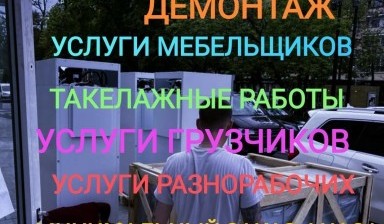 Объявление от Доев Казбек Аланович: «УСЛУГИ ГРУЗЧИКОВ ВСЕ ВИДЫ РАБОТ» 4 фото