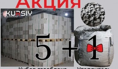 Объявление от Хурмат: «Газоблок пропаренный №1 арболитоблок шлакоблок» 1 фото