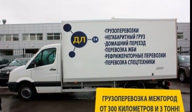 Объявление от "Деловая Логистика": «Перевозка грузов межгород» 1 фото