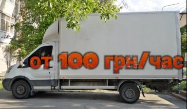 Объявление от Yaroslav: «Грузчики Грузоперевозки Вантажники Вантажні» 1 фото