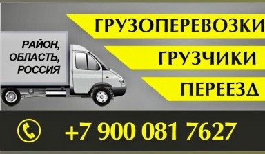 Объявление от Евгений: «Газель для переездов,перевозки чистых грузов» 2 фото