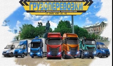 Объявление от Иванов Денис Анатольевич: «Грузовые перевозки, переезды, грузчики.» 1 фото