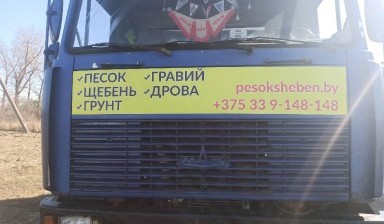 Объявление от Степин Артем Александрович: «Доставка сыпучих грузов. Вывоз мусора» 3 фото