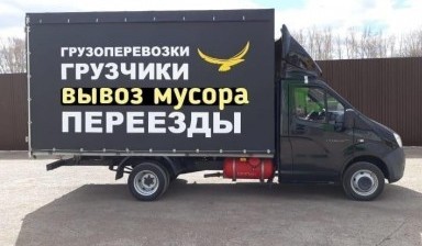 Объявление от Сырцев Максим Викторович: «Квартирные офисные переезды/вывоз мусора.» 1 фото