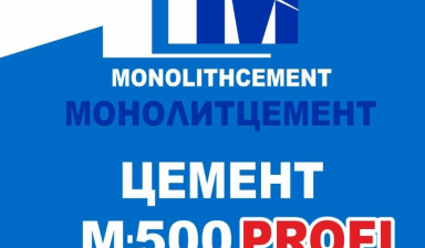 Объявление от Герасименко Тимур Сергеевич: «Цемент с доставкой» 4 фото