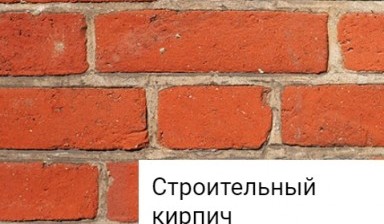 Объявление от Кeramikgroup: «Кирпичи любых видов» 1 фото