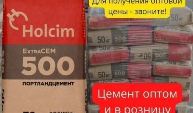 Объявление от Альфатекс: «Цемент в мешках по 40 кг М500» 1 фото