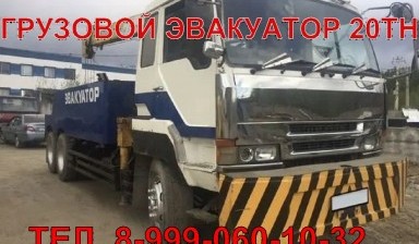 Объявление от Анатолий: «Услуги грузового эвакуатора» 1 фото