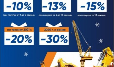 Объявление от Игорь: «Продажа спецтехники Бренд xcmg официальный дилер» 1 фото