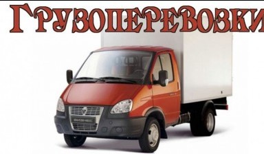 Объявление от ВЛАДИМИР: «Грузоперевозки без посредников по Луганску и ЛНР» 1 фото
