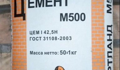 Объявление от ВосНерудГрупп: «Цемент в мешках, М500» 1 фото