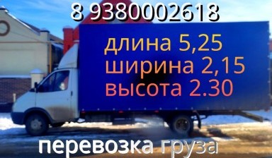 Объявление от Руслан: «Перевозка грузов» 1 фото