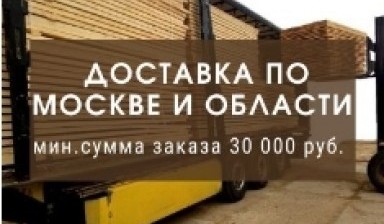 Объявление от РусЛесГрупп: «Доставка пиломатериалов» 1 фото