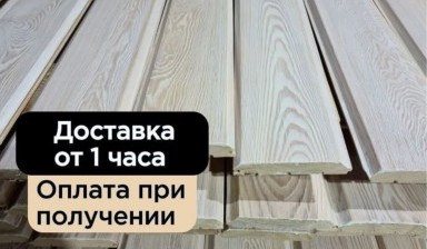 Объявление от Премиум Лес: «Имитация бруса любых размеров» 1 фото