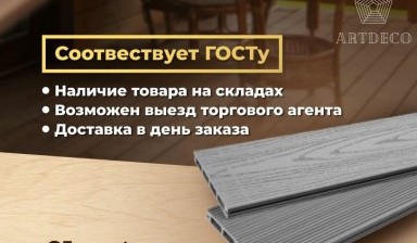 Объявление от ARTDECO: «Террасная доска дпк 140х20мм Серый» 1 фото