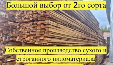 Объявление от Северлесмаркет: «Доска брус обрезной и строганный» 1 фото